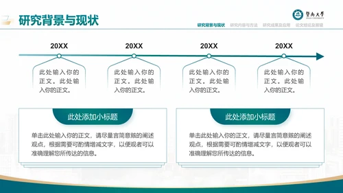 学术风暨南大学论文答辩通用PPT模板