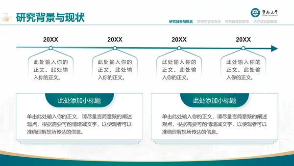 学术风暨南大学论文答辩通用PPT模板