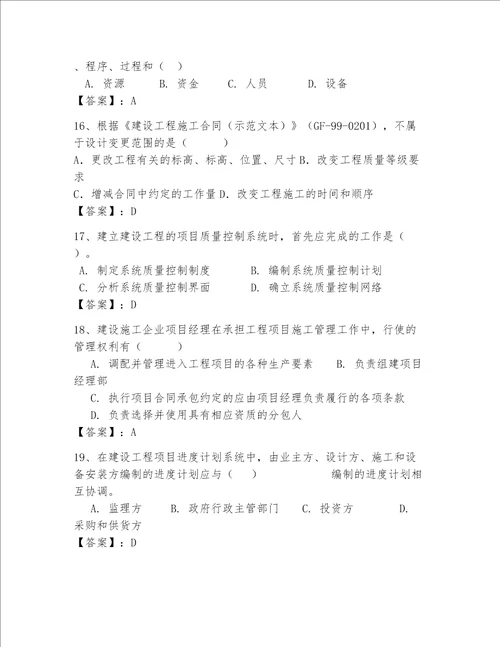 一级建造师继续教育最全题库及参考答案研优卷