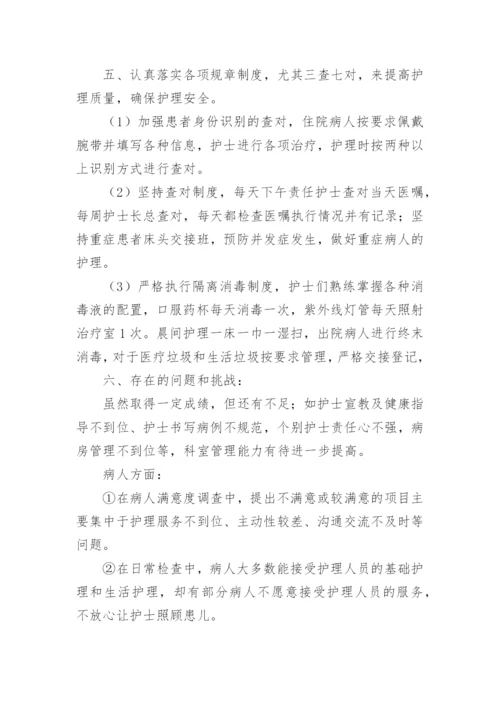 护士述职报告_53.docx