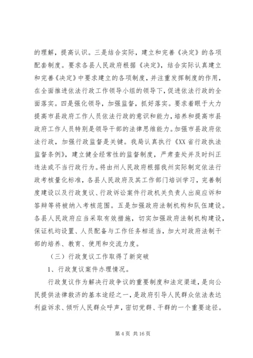 法制局上半年工作总结及下半年工作计划.docx