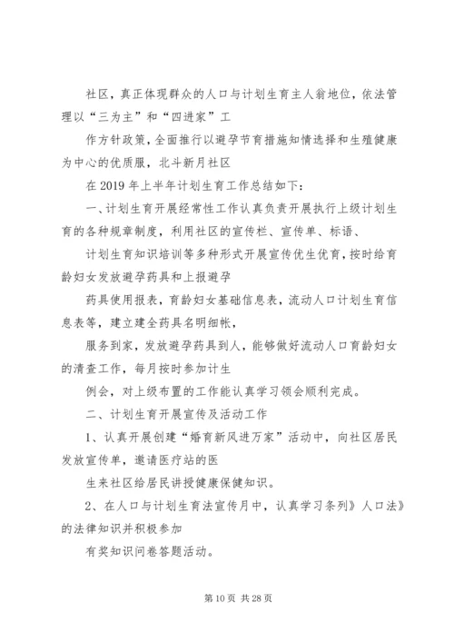 社区计划生育工作汇报 (3).docx