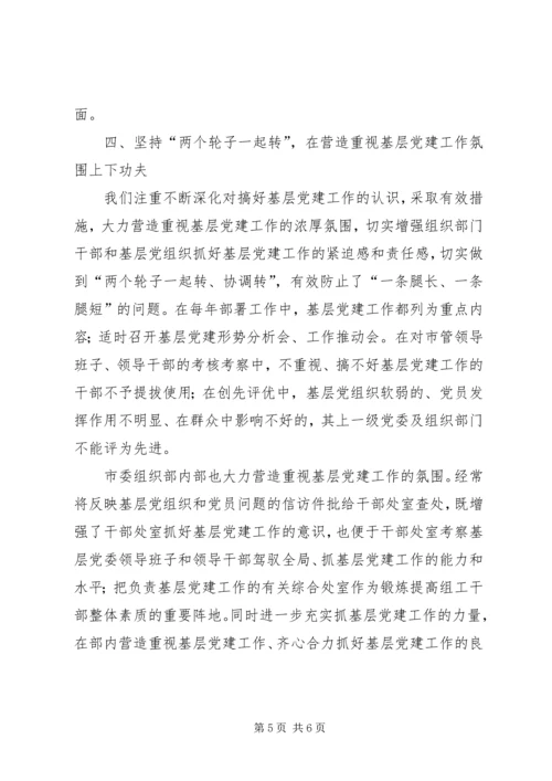 求真务实精神推进党的基层组织建设.docx