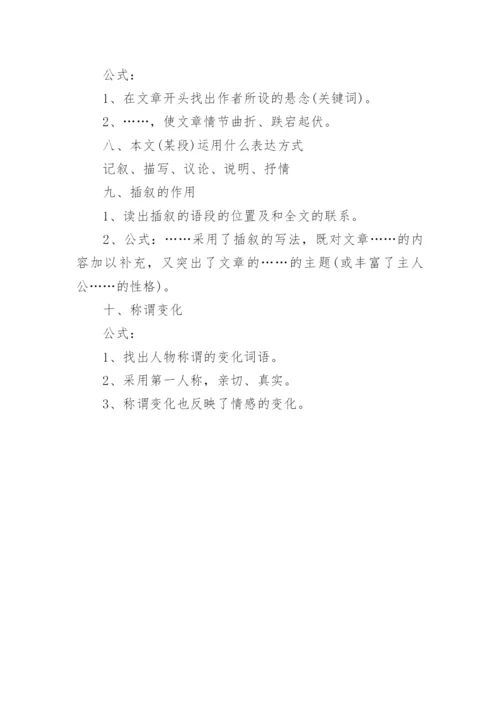 小学语文阅读理解答题实用万能公式.docx