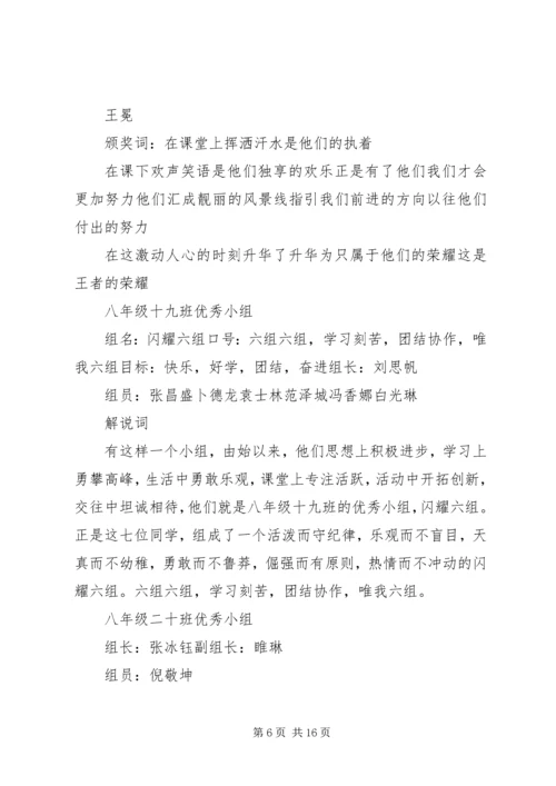 优秀学习小组颁奖词.docx