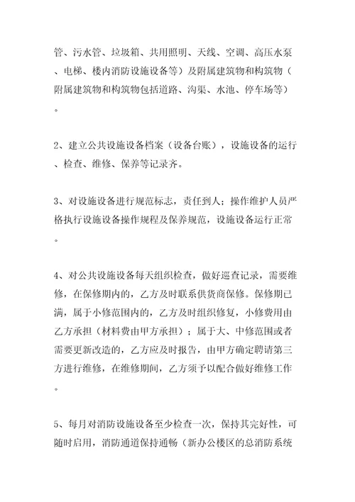 办公楼物业管理服务合同书