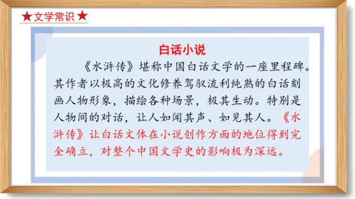 第六单元复习课件-2023-2024学年九年级语文上册同步精品课堂（统编版）