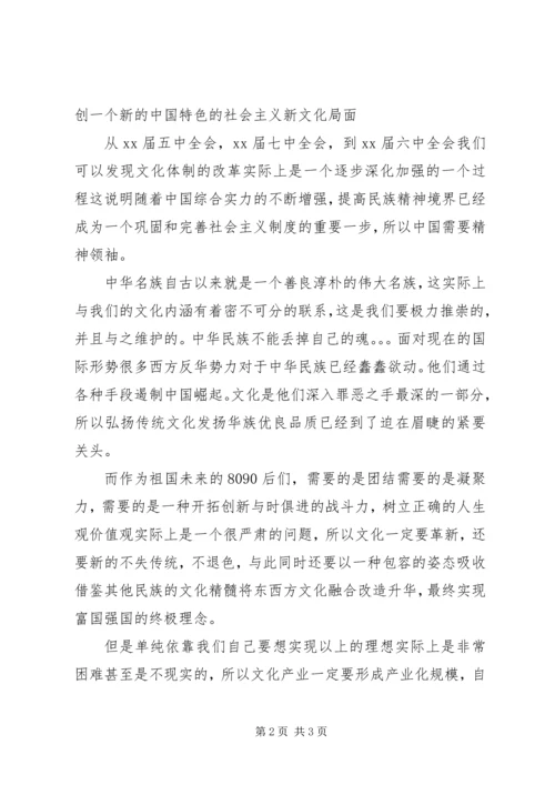 读十七届六中全会有感.docx