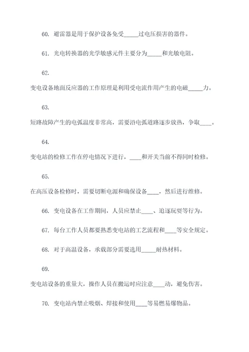 变电安规考试填空题
