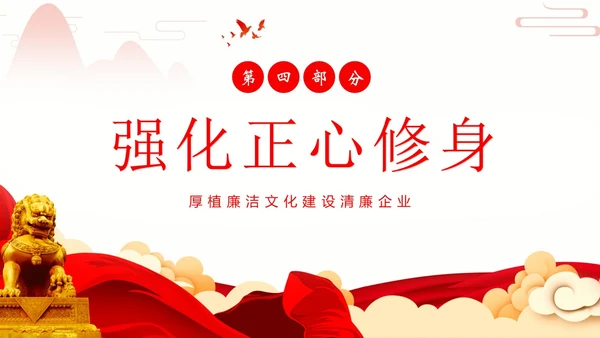 企业单位廉洁廉政教育二十大精神PPT课件企业培训
