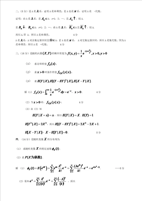 北邮概率论研究生概率论答案