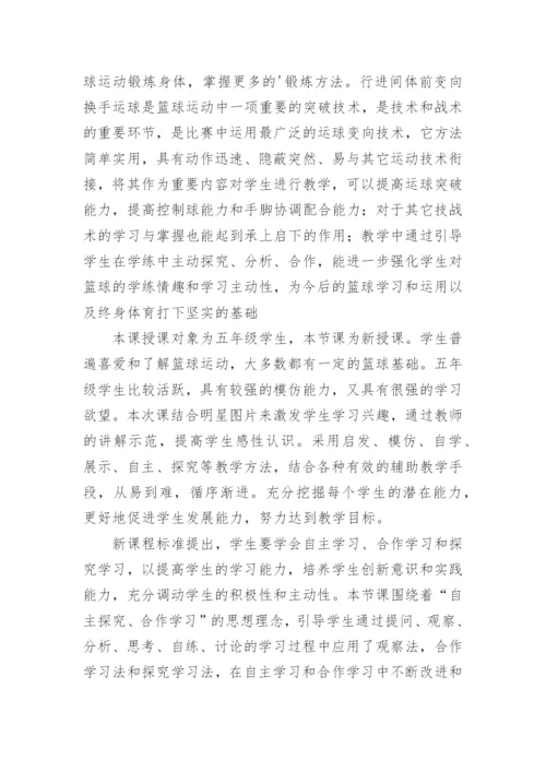 篮球运球教学反思_2.docx