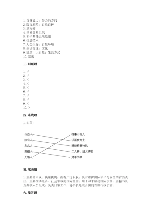 部编版六年级下册道德与法治期末测试卷（考点提分）.docx