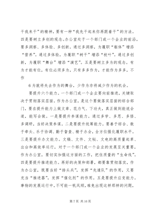 办公室主任会议上的讲话：谈谈办公室及其主任的问题.docx