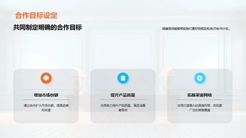 家居行业的共赢之路