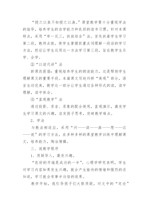 部编版《赵州桥》说课稿.docx