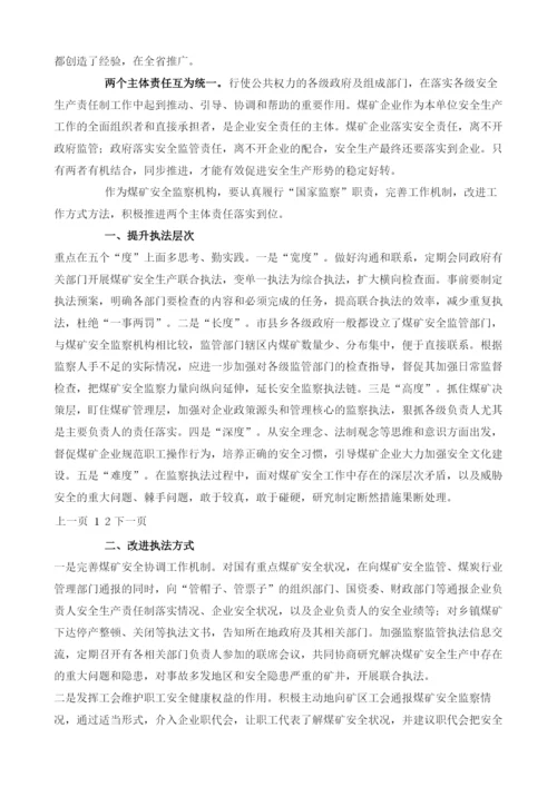 推进落实两个主体责任.docx
