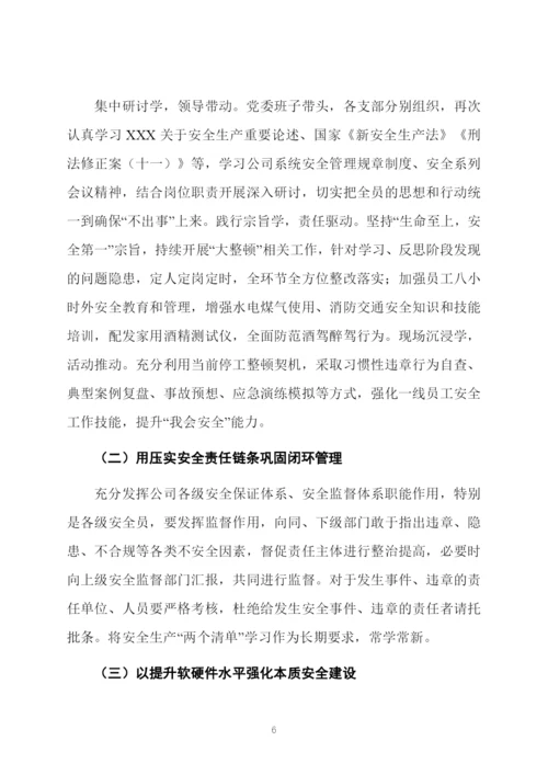 公司安全生产专题生活会领导班子对照检查材料.docx