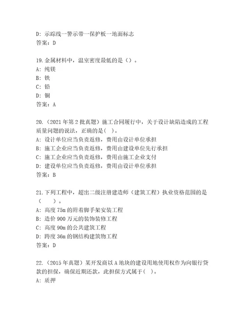 2023年最新二级建筑师资格考试附答案（巩固）