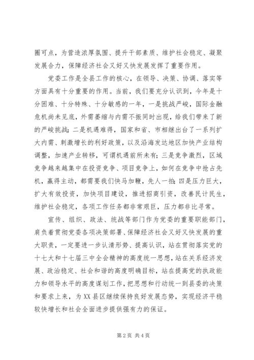 县委书记在全县党务工作会议上的发言三 (2).docx