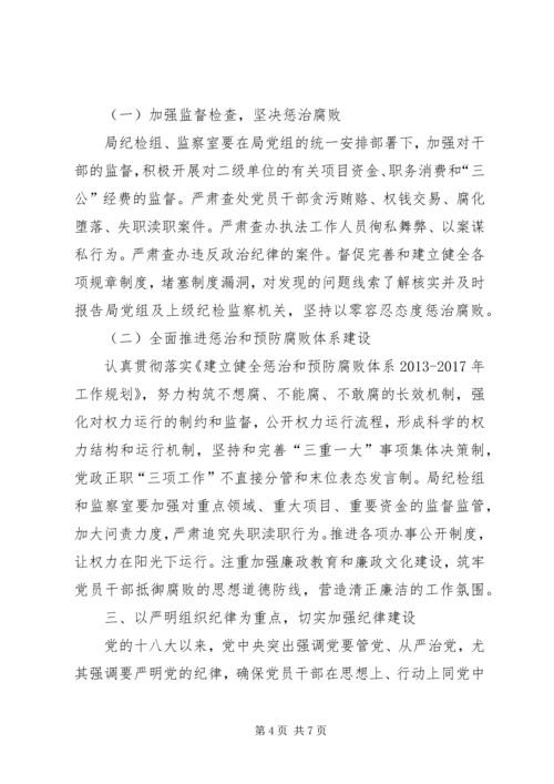 农业局党风廉政反腐败工作会议讲话稿.docx