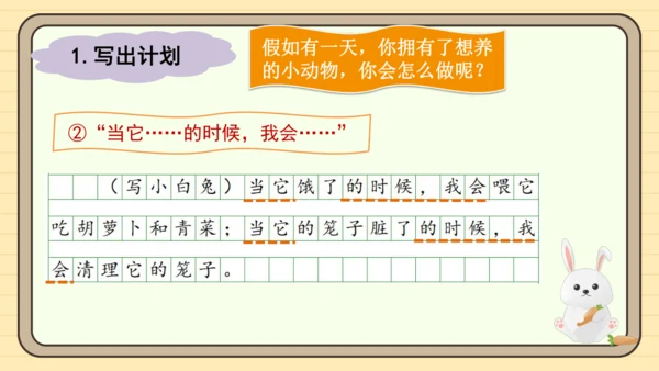 统编版语文二年级下册2024-2025学年度第七单元写话：养小动物的理由（课件）