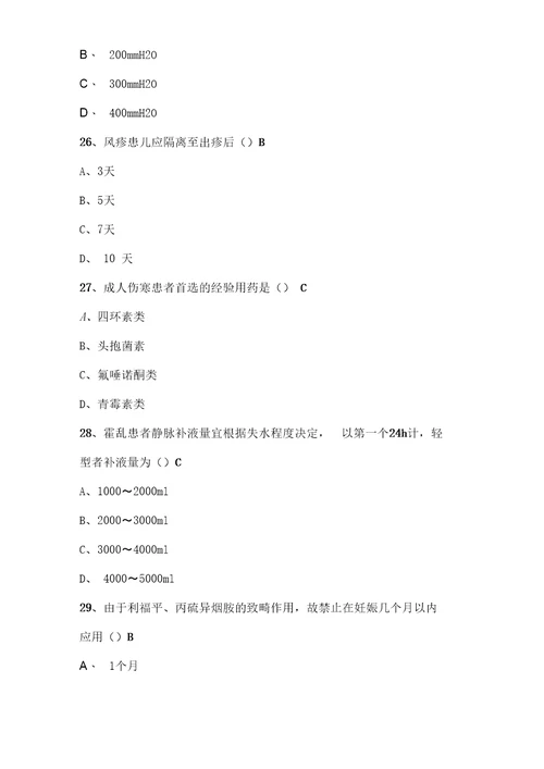 2016抗菌药物临床合理应用试题及答案版本