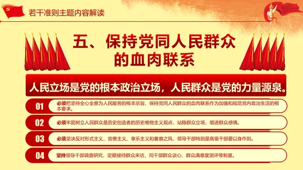 关于新形势下党内政治生活准则PPT