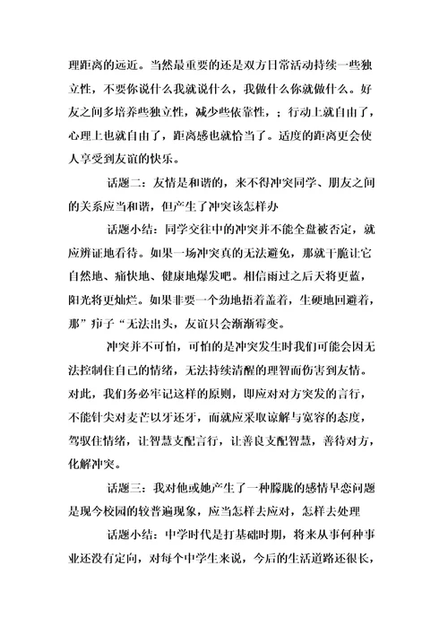 心理健康教育班会记录