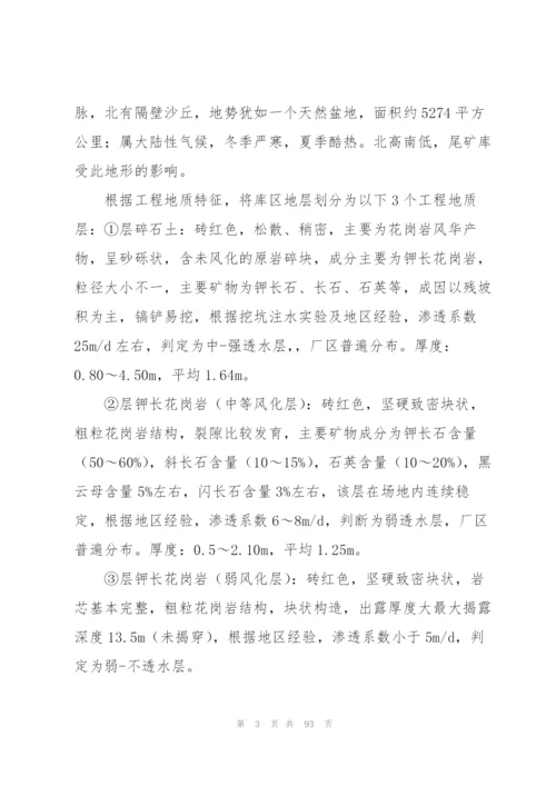 学校地质灾害的应急预案【16篇】.docx
