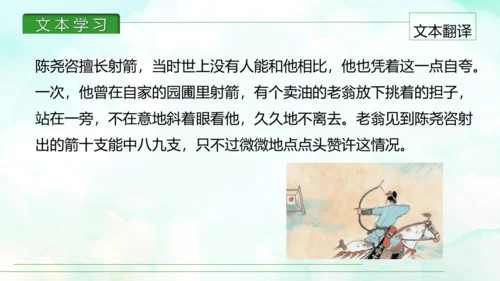 第13课 卖油翁 课件(共30张PPT)