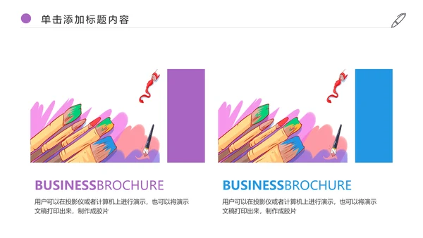少儿绘画艺术培训招生宣传动态PPT模板