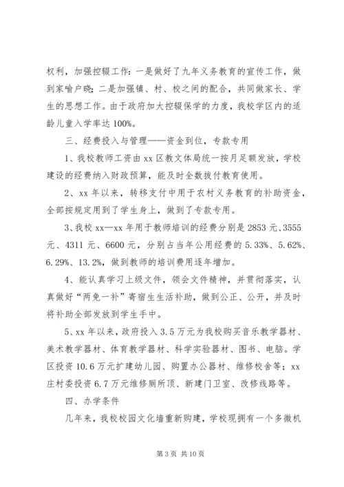 小学省教育督导评估检查汇报材料5篇 (2).docx