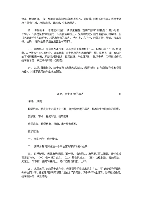 小学毛笔书法课参考教案