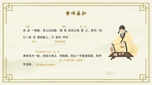黄色古风中国风活版印刷四大发明初中教学PPT语文课件