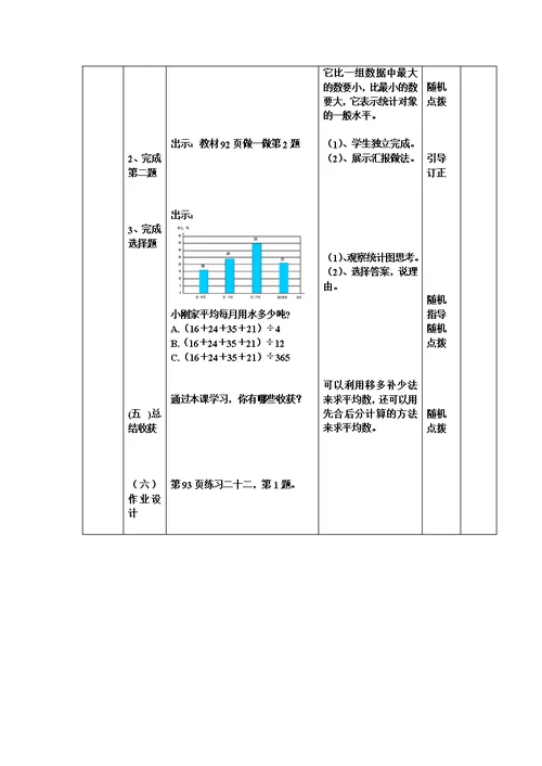 小学数学2011版本小学四年级平均数（例1）