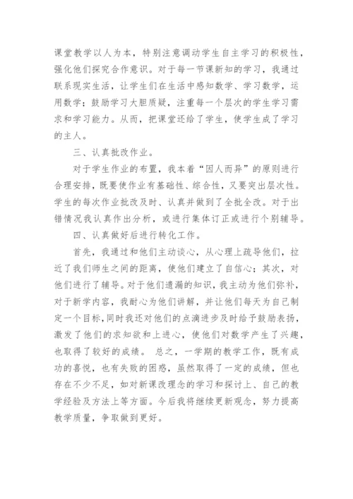 六年级上册数学教学工作总结1.docx