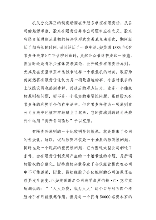 公司机关分化的法理逻辑