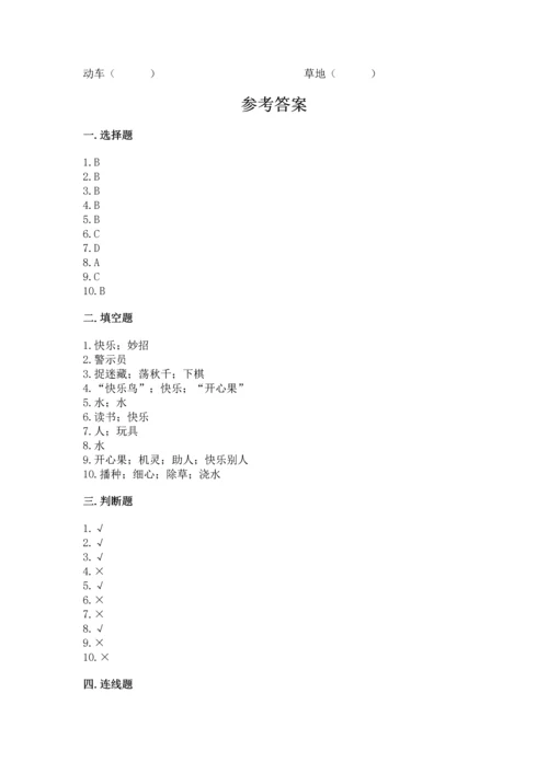 部编版二年级下册道德与法治 期末考试试卷含完整答案【夺冠系列】.docx