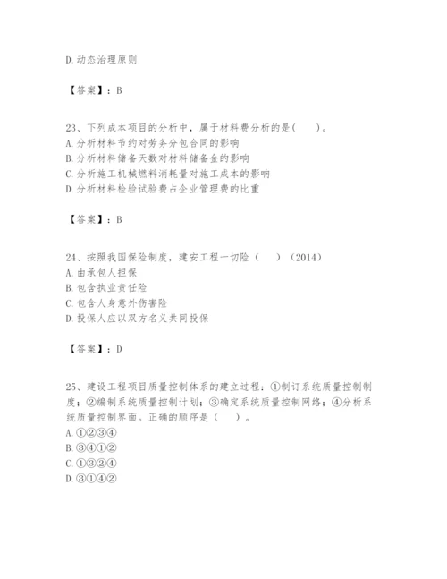 2024年一级建造师之一建建设工程项目管理题库精品【a卷】.docx