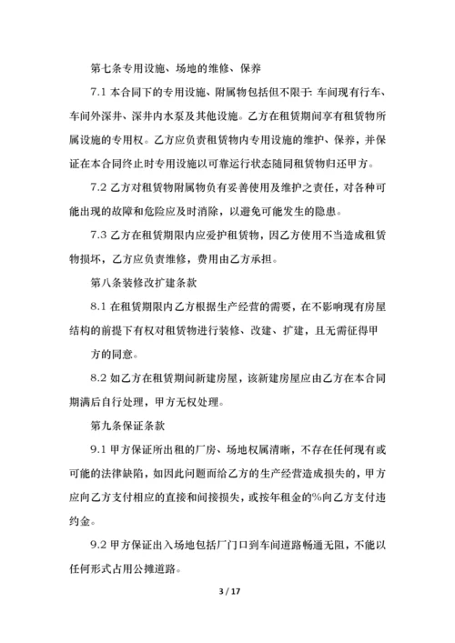 工厂厂房租赁合同书范文.docx