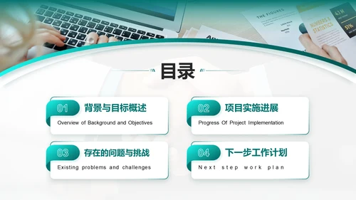 绿色商务风项目中期进展与汇报PPT模板