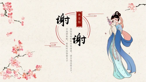 国风古风汉服文化宣传PPT模板