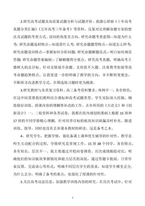 2023年高三语文教学经验交流与反思.docx