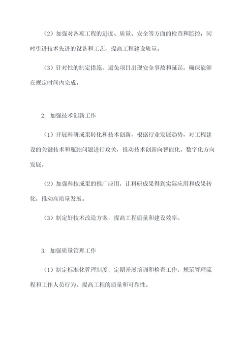 基建部工作计划