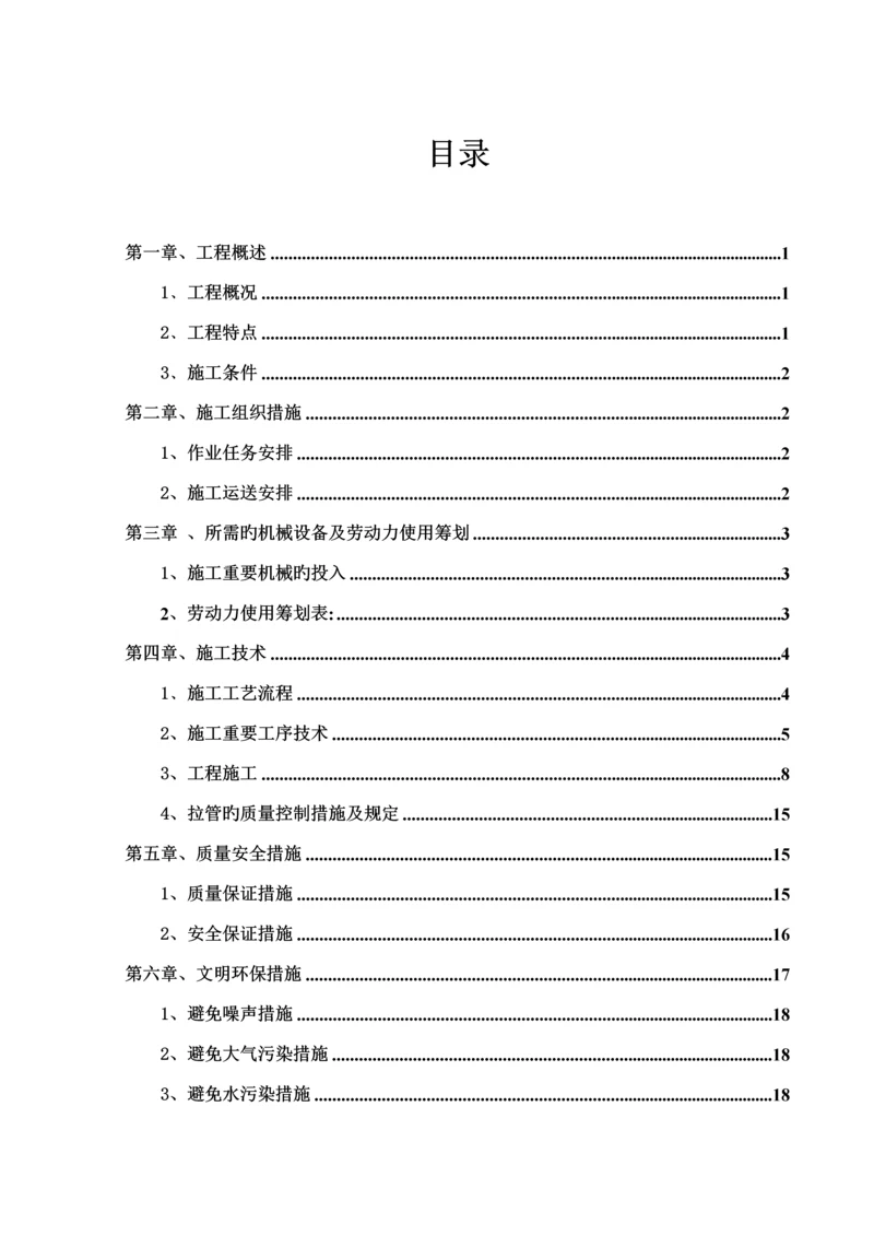 牵引管专项综合施工专题方案.docx