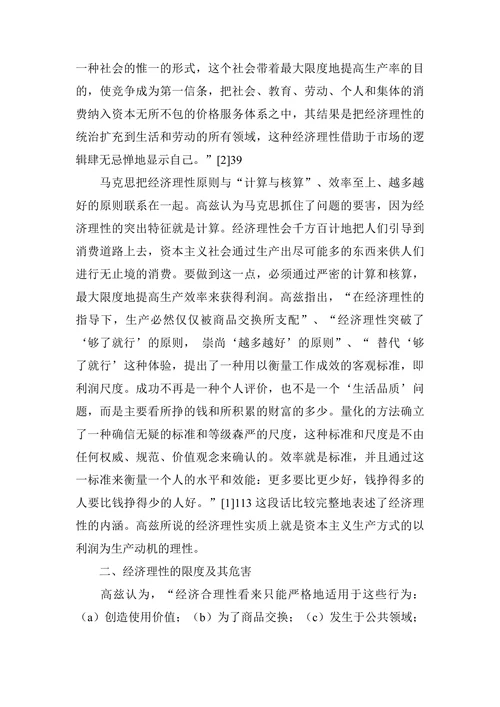 从经济理性走向生态理性