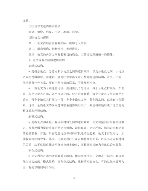 2023年大学毕业论文写作方法.docx