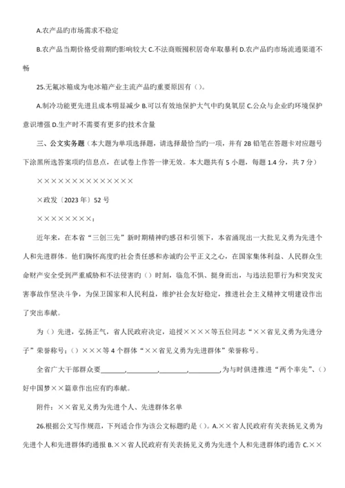 2023年上半年江苏事业单位笔试真题及解析综合知识和能力素质.docx