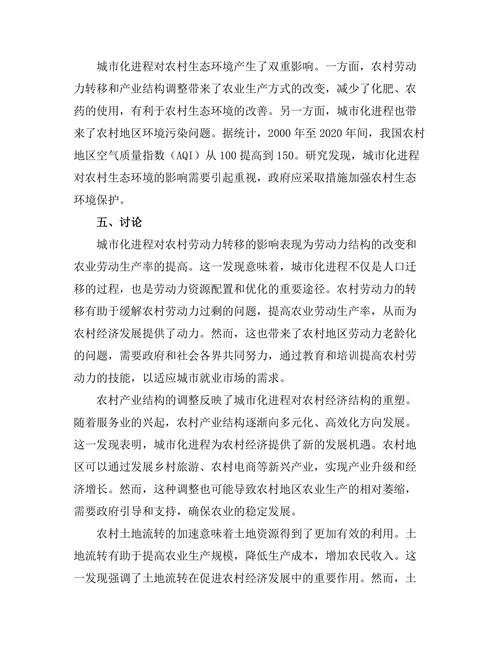 城市化进程对农村经济的影响研究